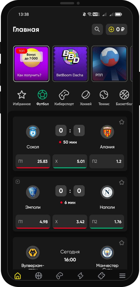 Главная страница мобильного приложения BetBoom