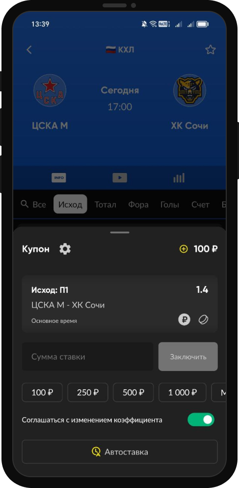 Заключение пари в мобильном приложении BetBoom