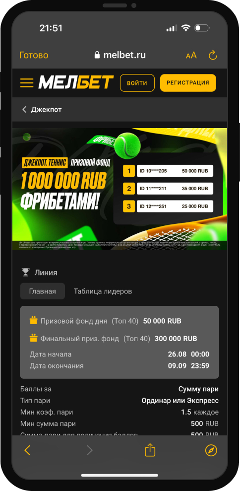 Фрибеты «Мелбет»: до 50 000 рублей за ставки на теннис