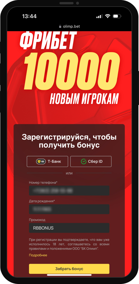 Промокод Олимпбет на фрибет – до 10 000 рублей для новых игроков