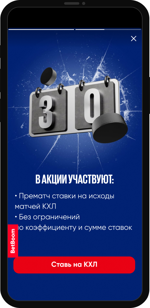 BetBoom: досрочные выплаты по ставкам на КХЛ