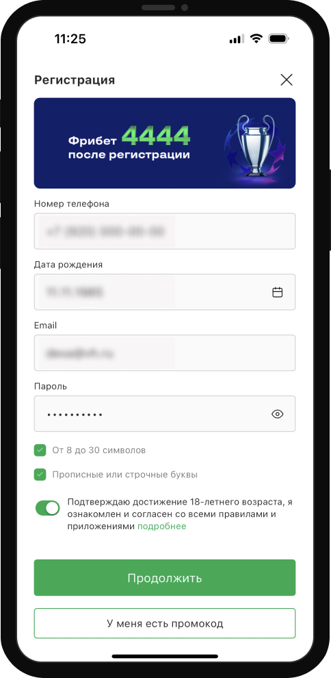 Регистрация в Лига ставок