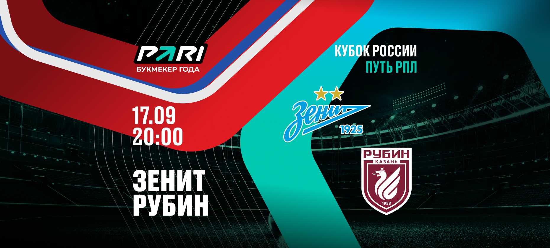 Игрок поставил у букмекеров 1 миллион рублей на матч «Зенита» с «Рубином»