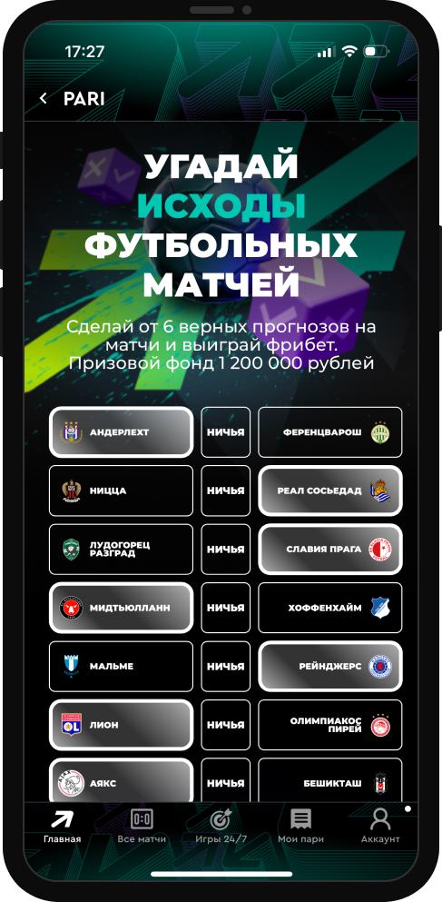 Фрибет PARI: розыгрыш 1 200 000 рублей за верные прогнозы на футбольные матчи