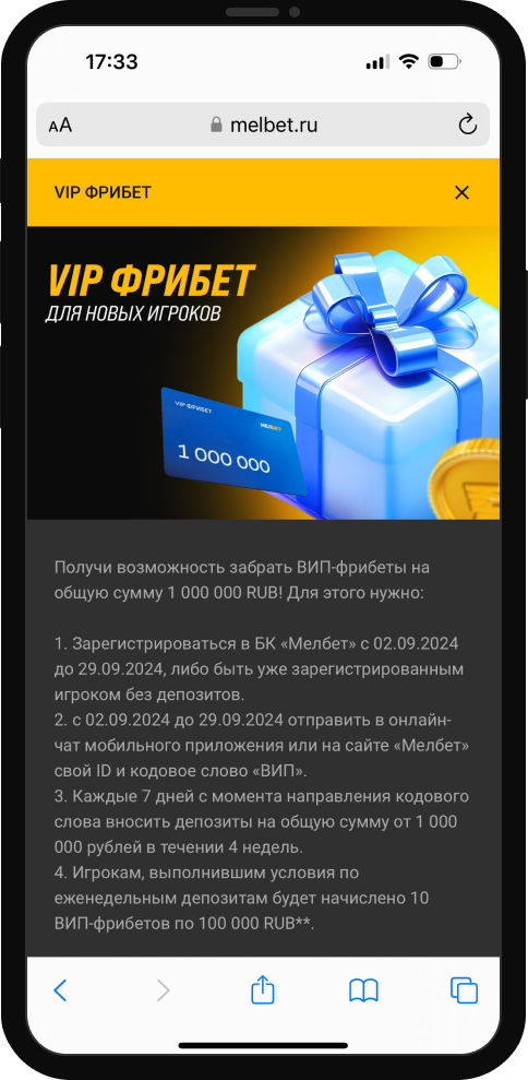 VIP-фрибеты «Мелбет»: 1 000 000 рублей за депозиты новым игрокам
