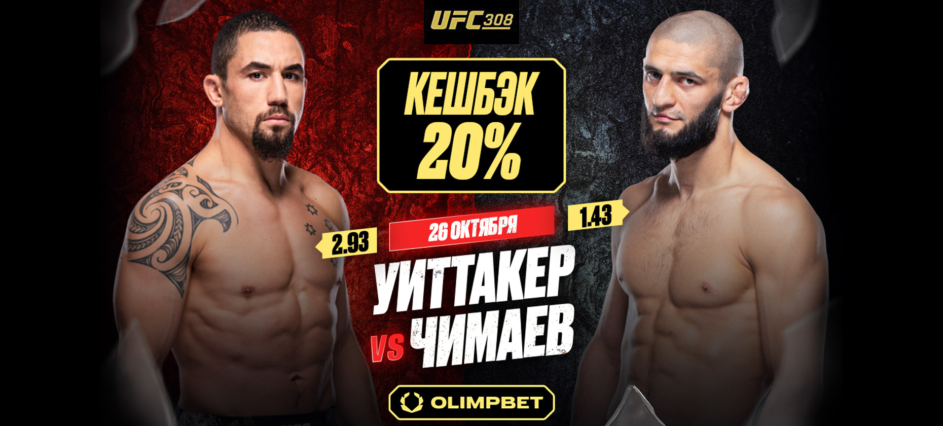БК Olimpbet вернет 20% в случае проигрыша ставки на Чимаева в бою с Уиттакером