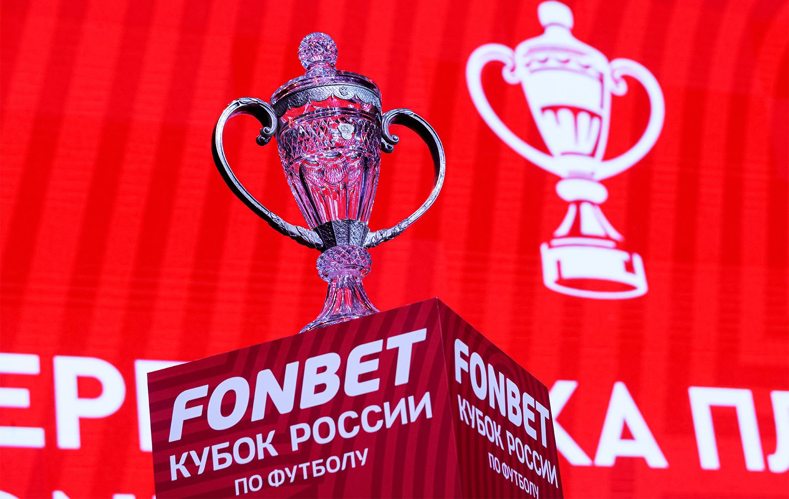 FONBET Кубок России по футболу