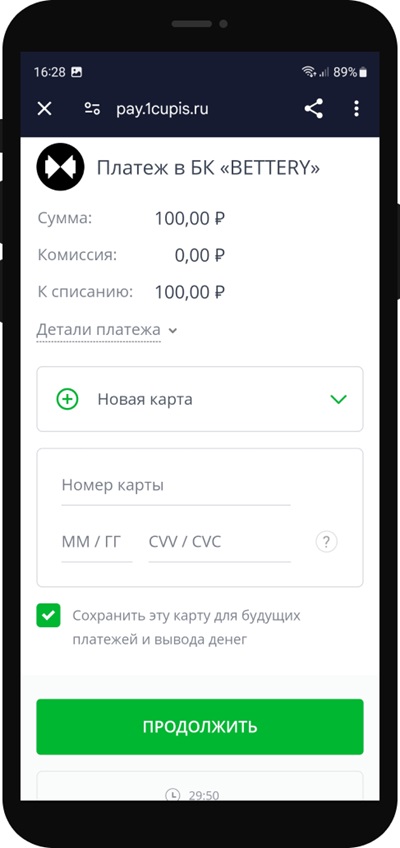 Ввод реквизитов банковской карты при пополнении счета в БК Bettery