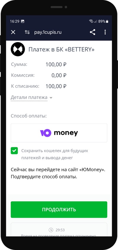 Пополнение при помощи ЮMoney в БК bettery