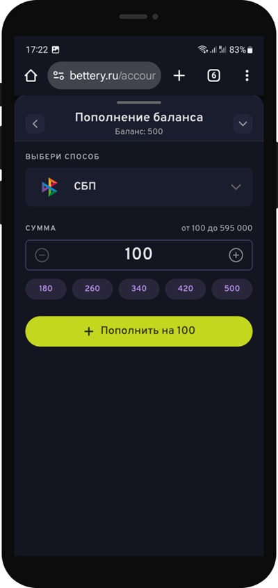 Пополнение при помощи СБП в мобильной версии сайта БК bettery