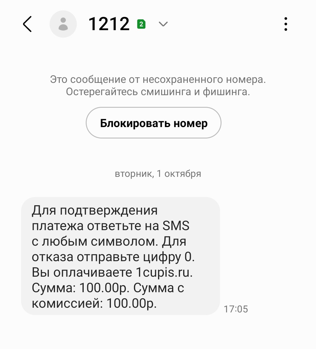Подтверждение платежа при пополнении счета через МТС в БК Bettery с компьютера