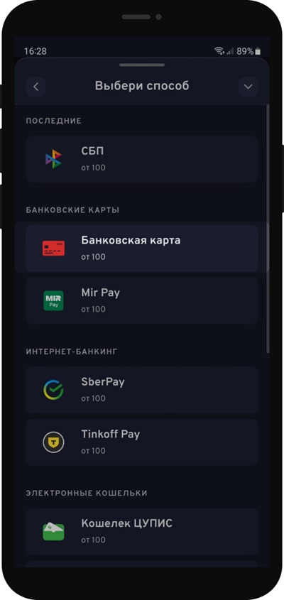 Выбор способа пополнения счета в БК Bettery