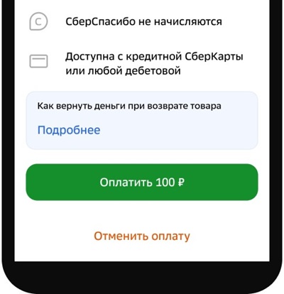 Подтверждение платежа в БК Bettery
