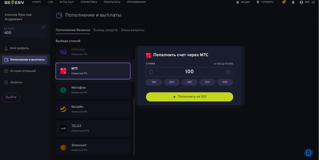 Пополнение счета через МТС в БК Bettery с компьютера