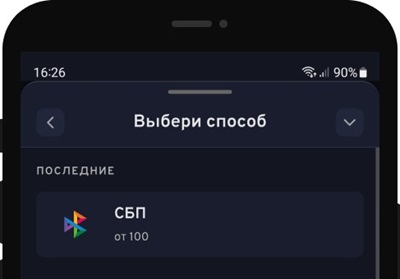 Пополнение через СБП в БК bettery