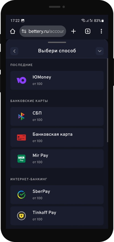 Выбор способа пополнения счета в мобильной версии сайта БК Bettery