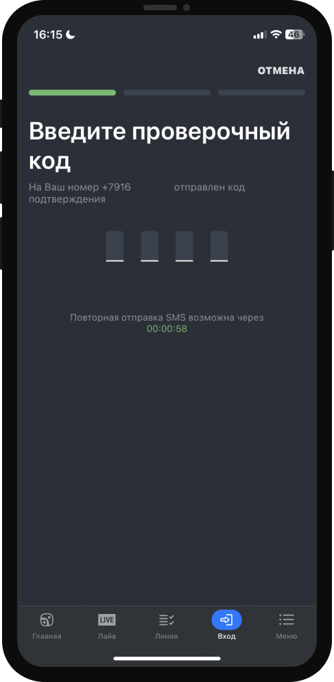 Ввод проверочного кода при регистрации в БК Балтбет