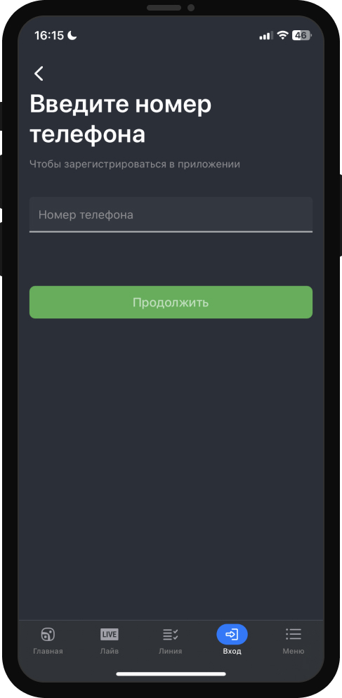 Ввод номера телефона при регистрации в БК Балтбет