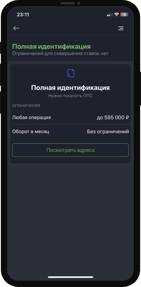 Идентификация в БК Балтбет
