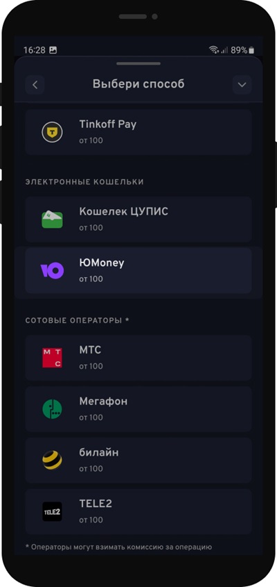 Выбор способа пополнения счета в БК Bettery