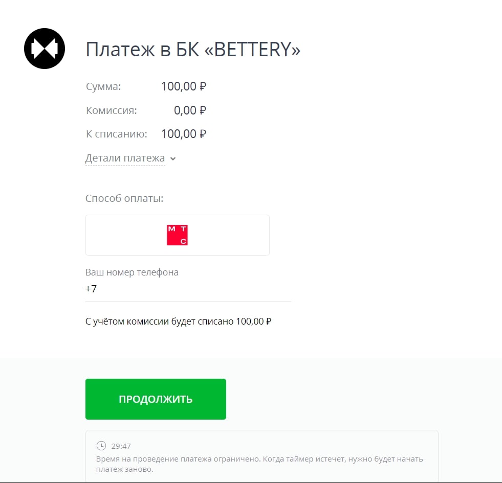 Подтверждение платежа при пополнении счета через МТС в БК Bettery с компьютера