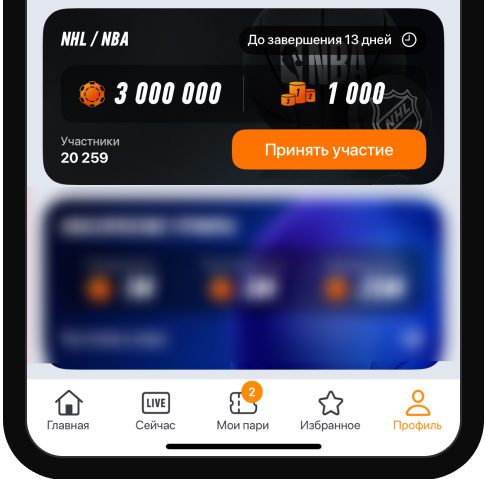 BetRace: фрибеты до 250 000 рублей в турнире ставок на НХЛ и НБА от БК Winline