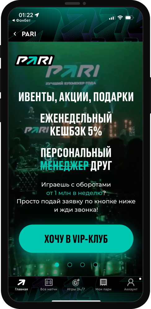 VIP-клуб PARI: еженедельный кэшбэк 5% и эксклюзивные предложения за ставки