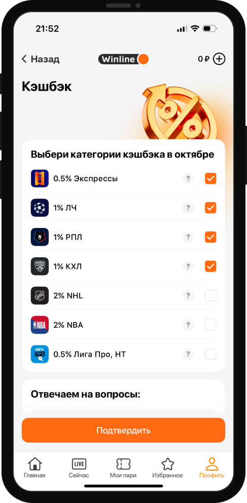 Winline Priority: кэшбэк