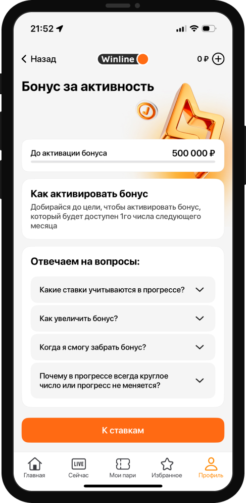 Winline Priority: бонус за активность