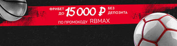 Фонбет: Промокод при регистрации на фрибет до 15 000 р – RBMAX