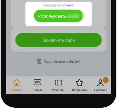 Поставить фрибет в Винлайне