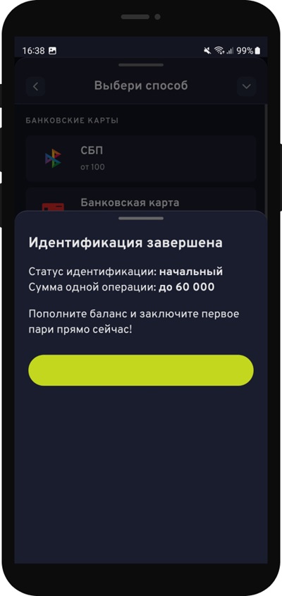 Уведомление об успешной идентификации в БК Bettery