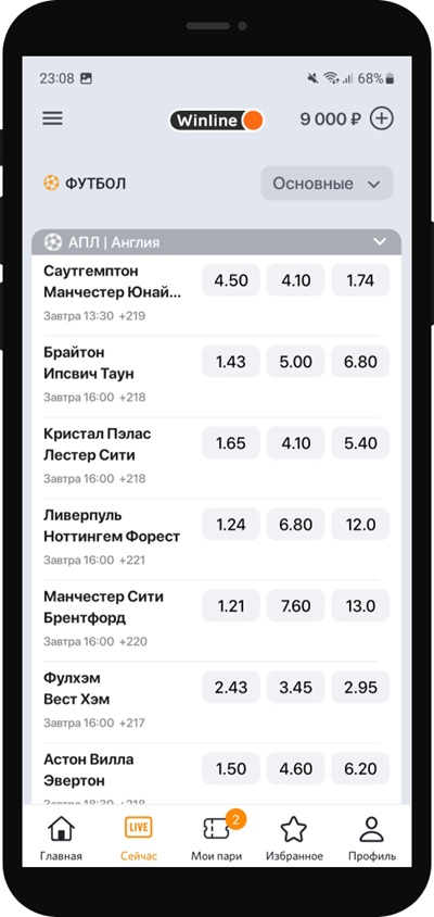 Выбор события для заключения пари в Винлайн
