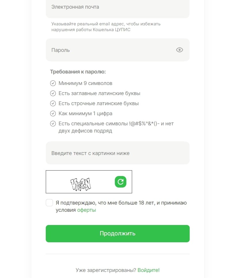 Форма регистрации на сайте ЕЦУПИС