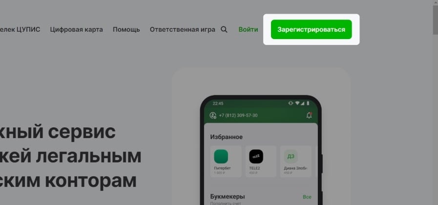 Кнопка регистрации на сайте ЕЦУПИС