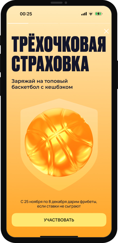 Olimpbet: страховка ставок на баскетбол