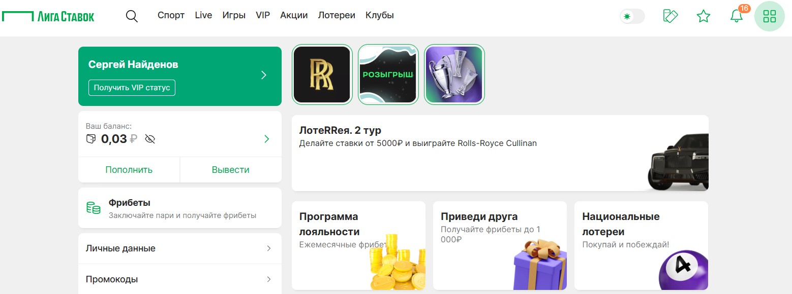 Вывод в Лиге Ставок