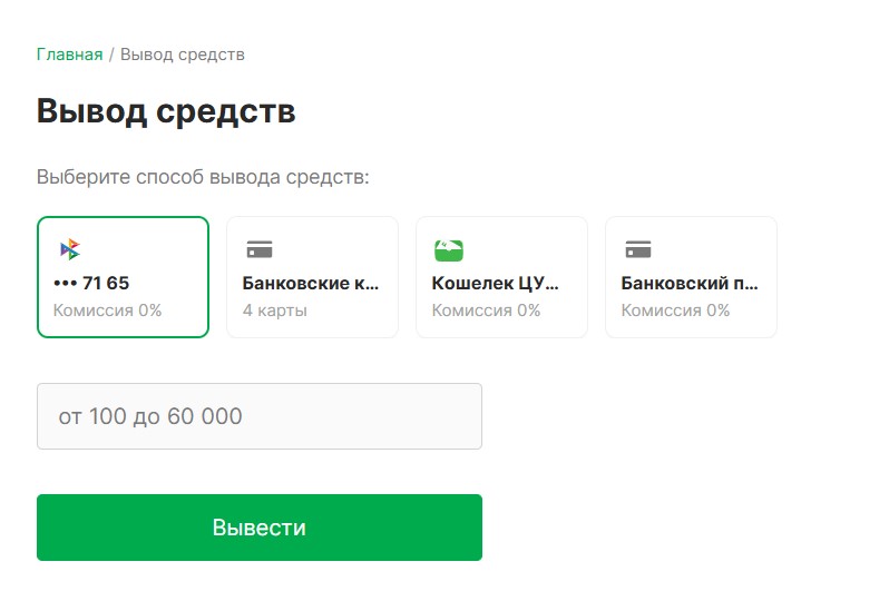 Вывод в Лиге Ставок