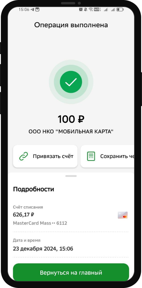Пополнение счета Winline