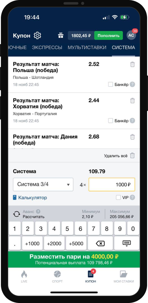Система 1 / Рейтинг Букмекеров