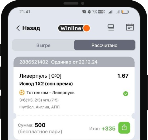 Выигрышное пари с использованием фрибета в БК Winline