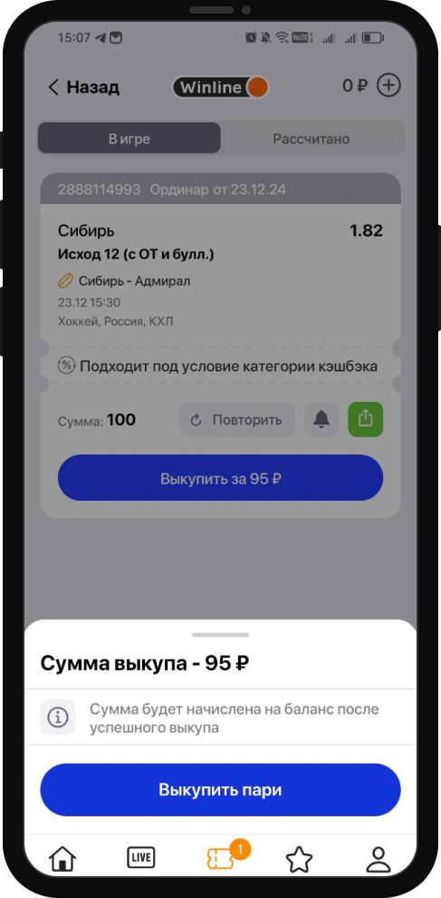 Выкуп пари Winline