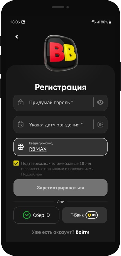 Форма регистрации BetBoom