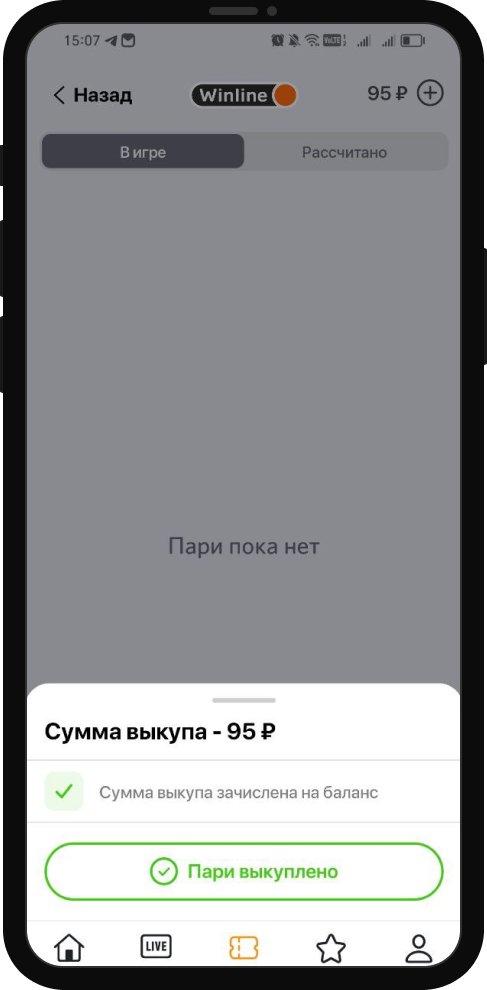 Успешный выкуп пари Winline