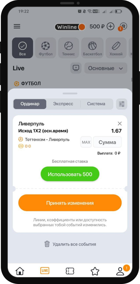 Пари с использованием фрибета в БК Winline