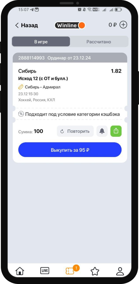 Выкуп пари Winline
