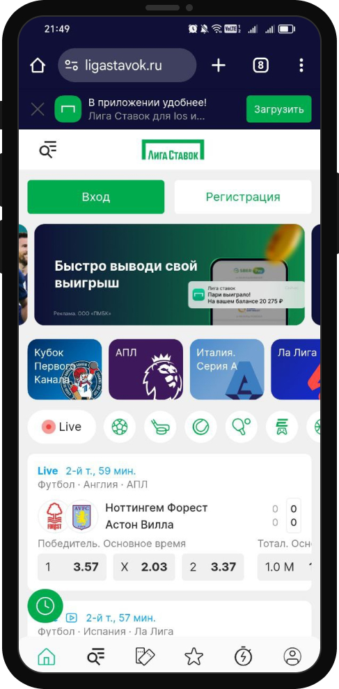 Как играть и выигрывать в Лига Ставок