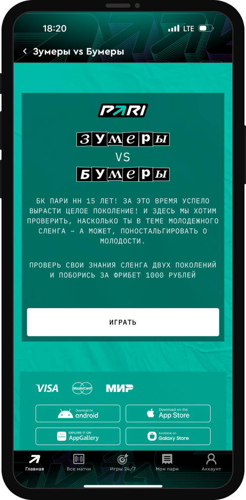 Фрибеты PARI: 1000 рублей за участие в викторине
