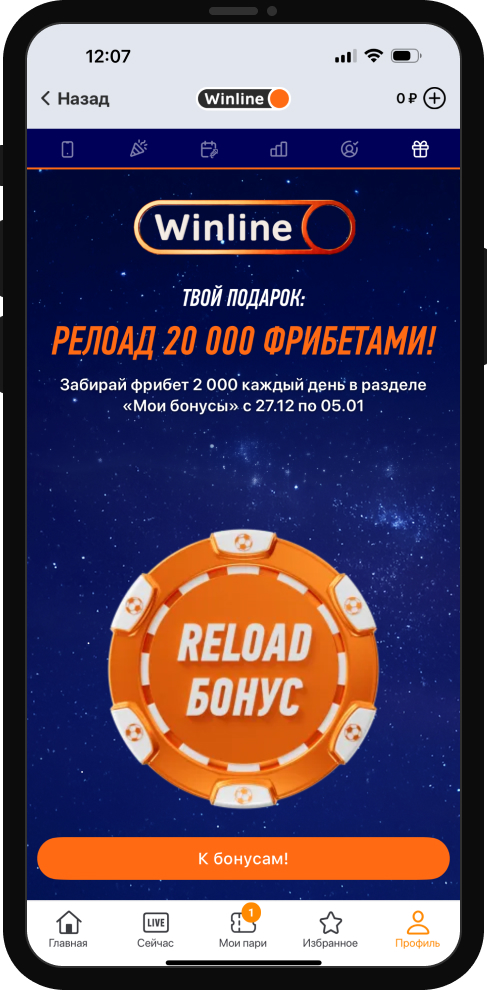 Winline: итоги года и новогодние фрибеты всем игрокам