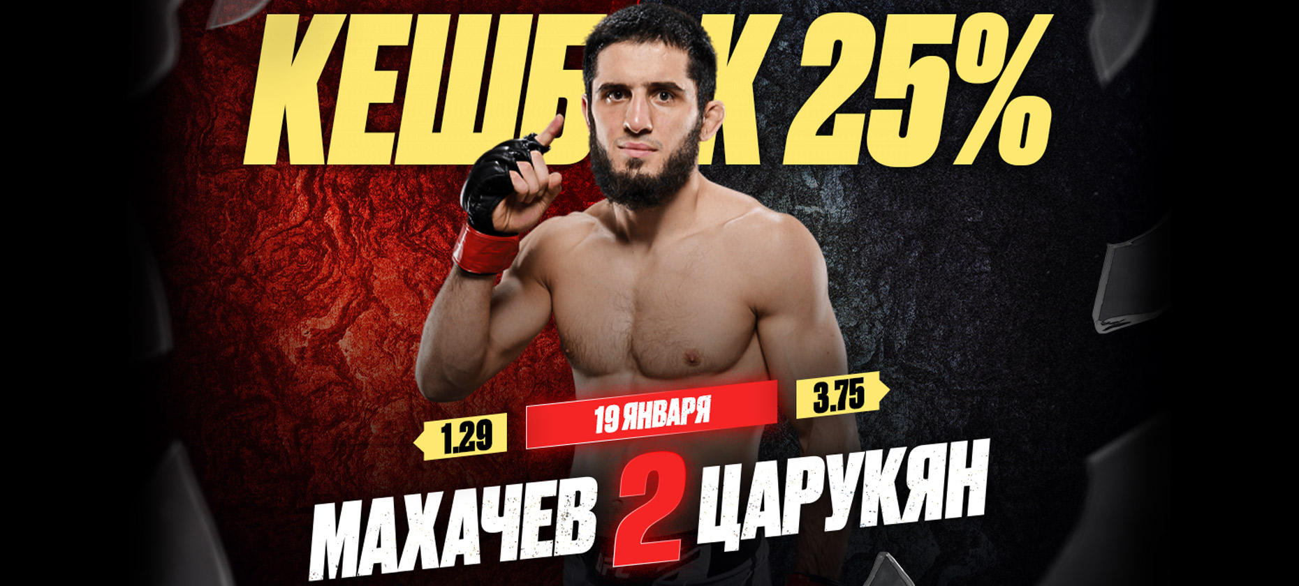 БК Olimpbet ввела 25-процентную страховку ставок на бой UFC 311 Махачев – Царукян